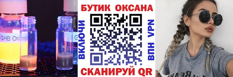 Купить  Камышлов  Бутират жидкий экстази 
