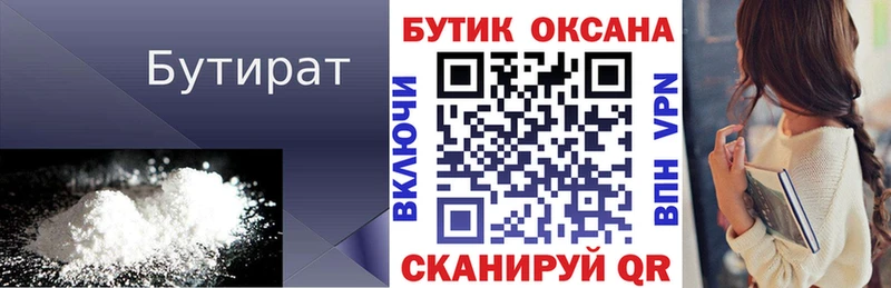 БУТИРАТ Butirat Камышлов